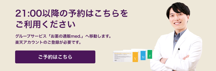 21:00以降の予約はこちらをご利用ください